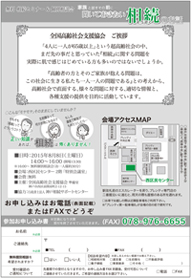 0808セミナーチラシ裏面