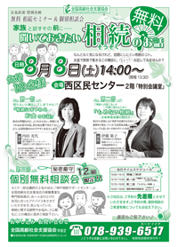 0808セミナーチラシ表面