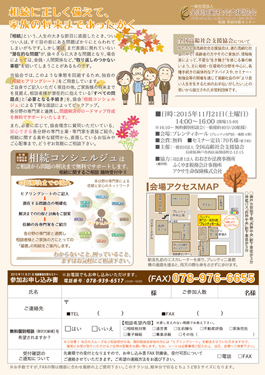 セミナーチラシ10151121裏面