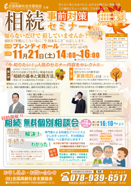 セミナーチラシ10151121表面