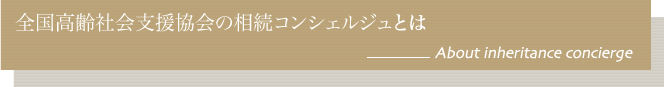 高齢社会のこと