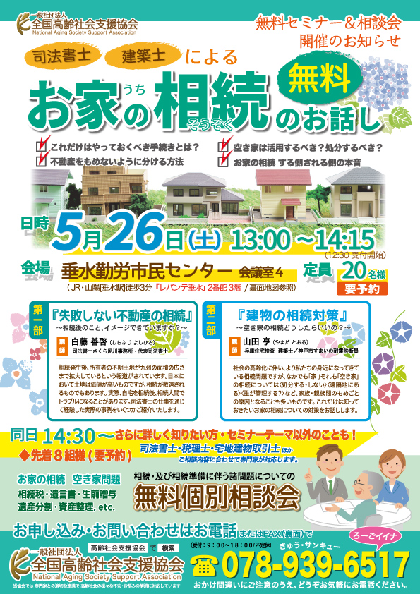 0526セミナーチラシ表面