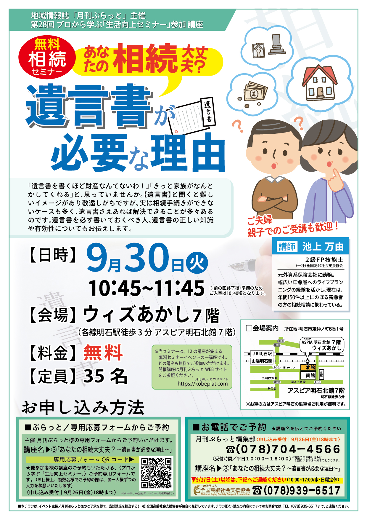 無料相続セミナー_チラシ