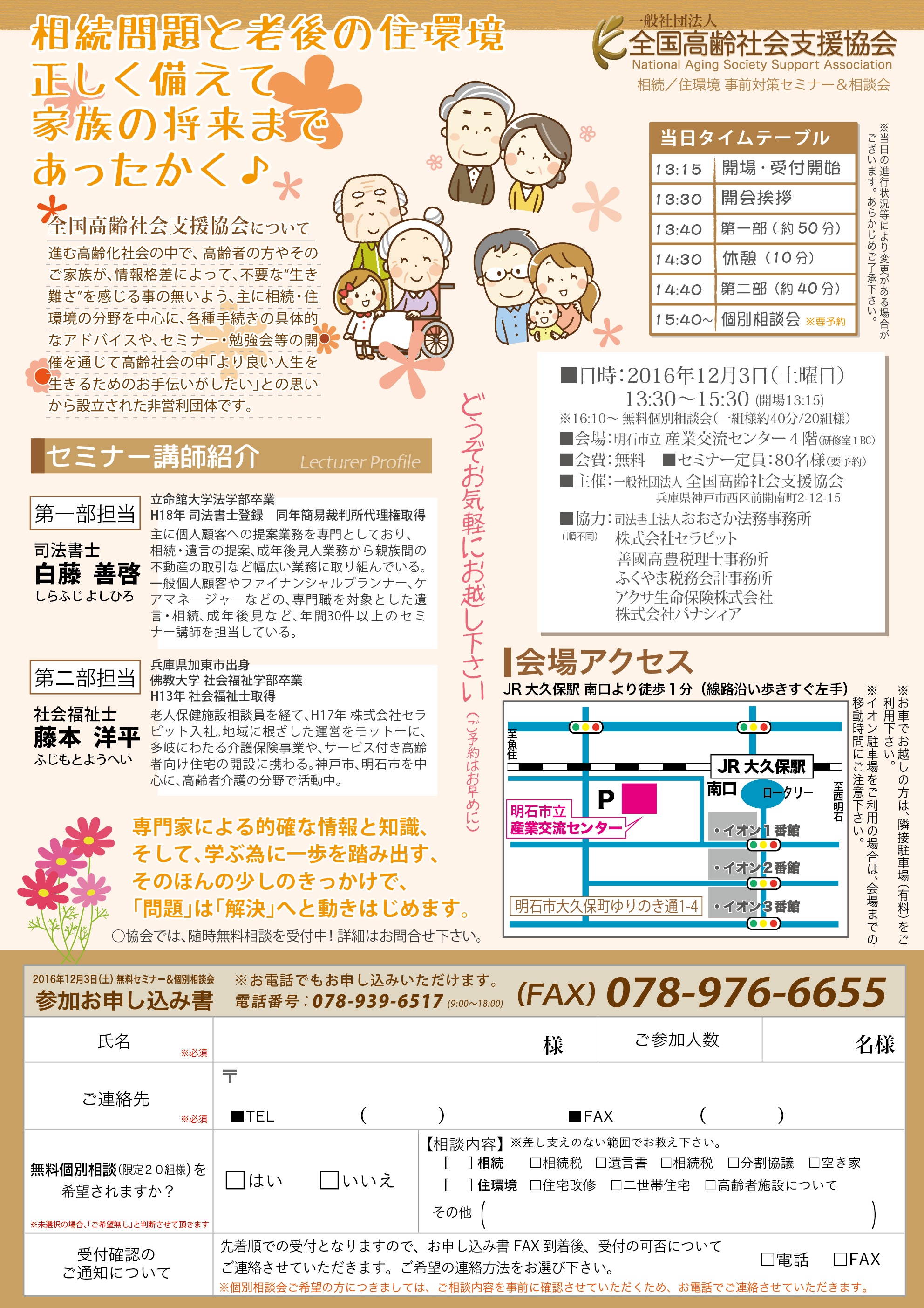 1203セミナーチラシ裏面