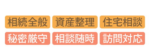 各種相談受付